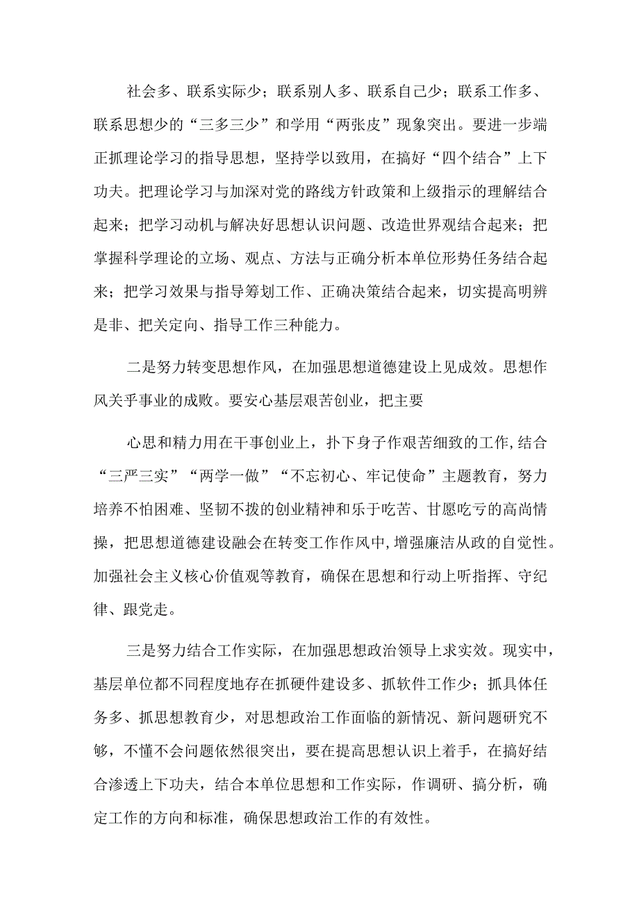 基层党组织建设情况六篇.docx_第3页