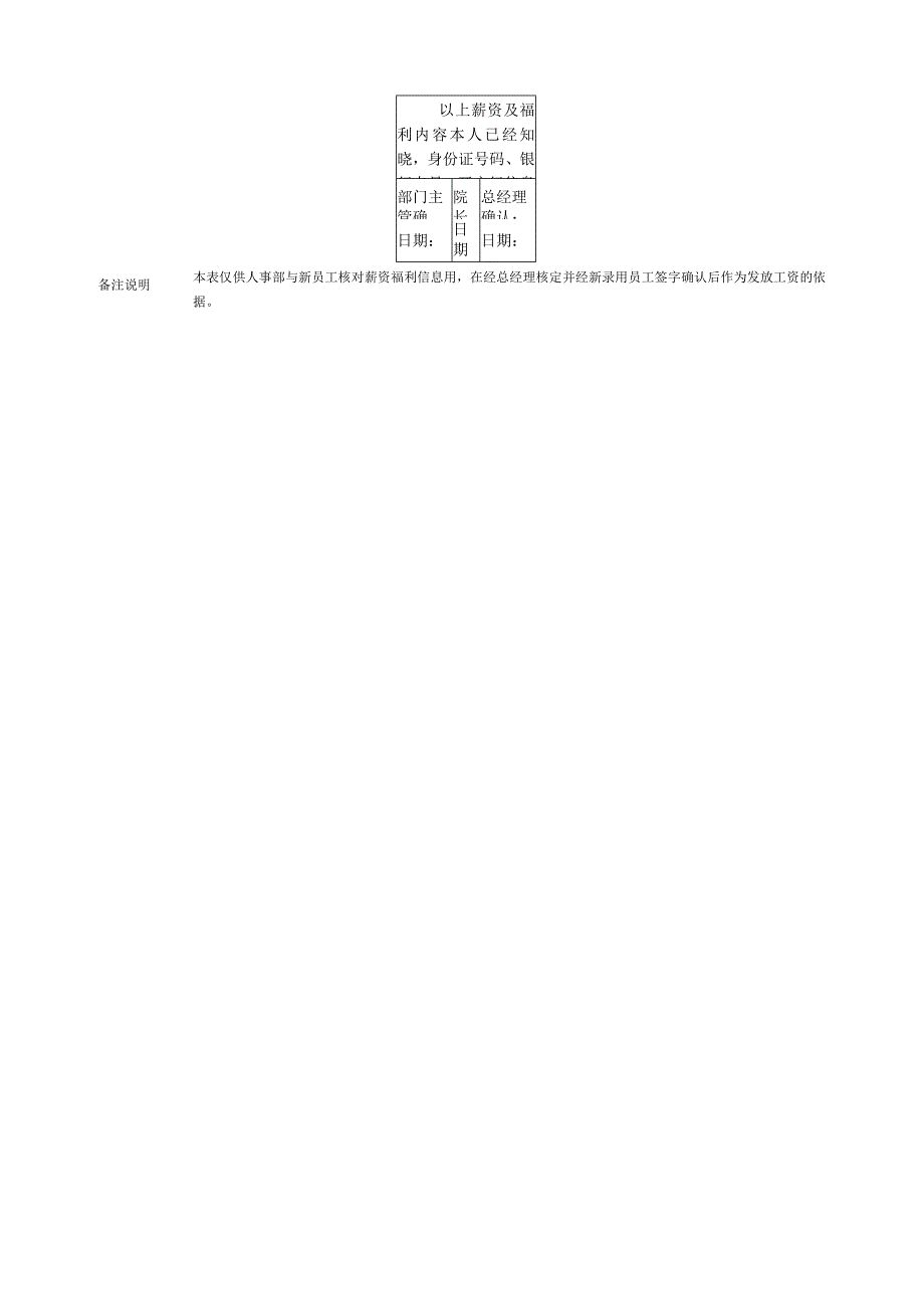 员工薪酬确认单模板.docx_第3页