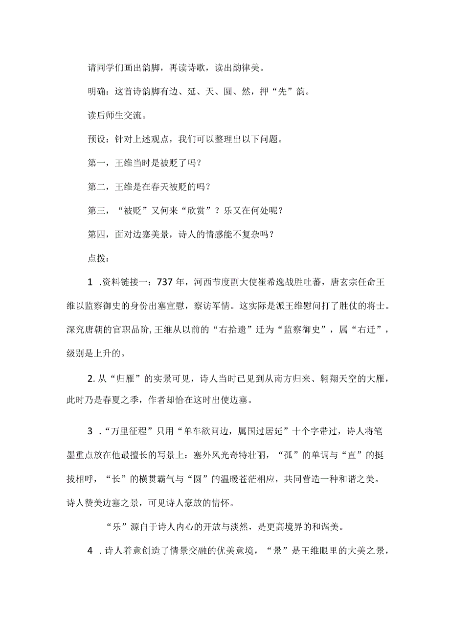 大概念统摄下的任务群教学实践--以《唐诗五首》教学设计为例.docx_第3页