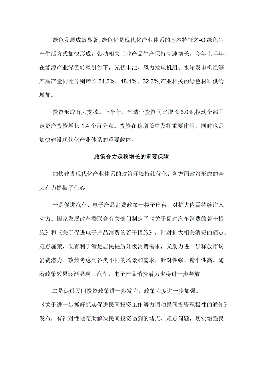 坚持把发展经济的着力点放在实体经济上 加快建设现代化产业体系.docx_第2页