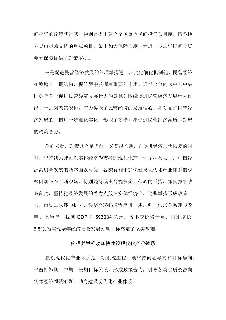 坚持把发展经济的着力点放在实体经济上 加快建设现代化产业体系.docx_第3页