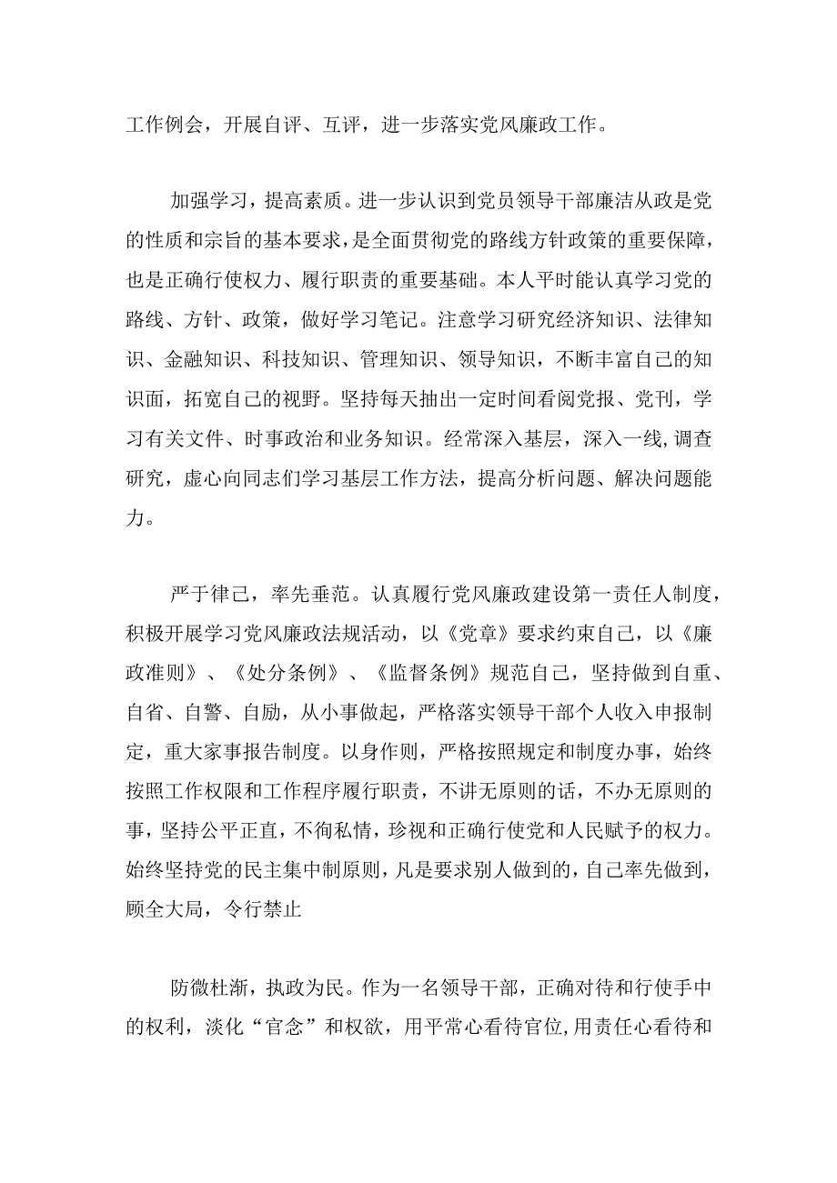 履行一岗双责情况工作汇报.docx_第2页