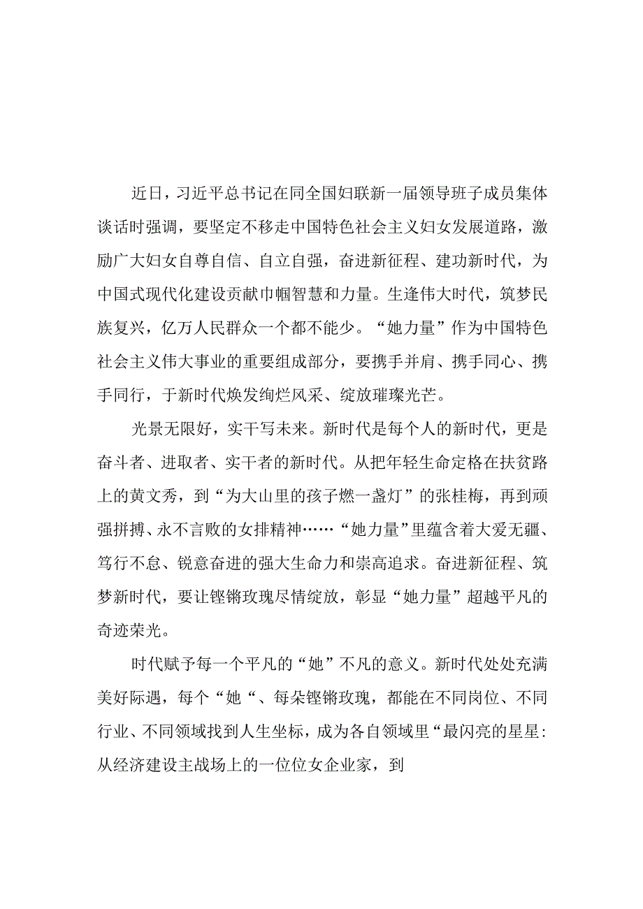 学习同全国妇联新一届领导班子成员集体谈话时重要讲话心得体会2篇.docx_第1页