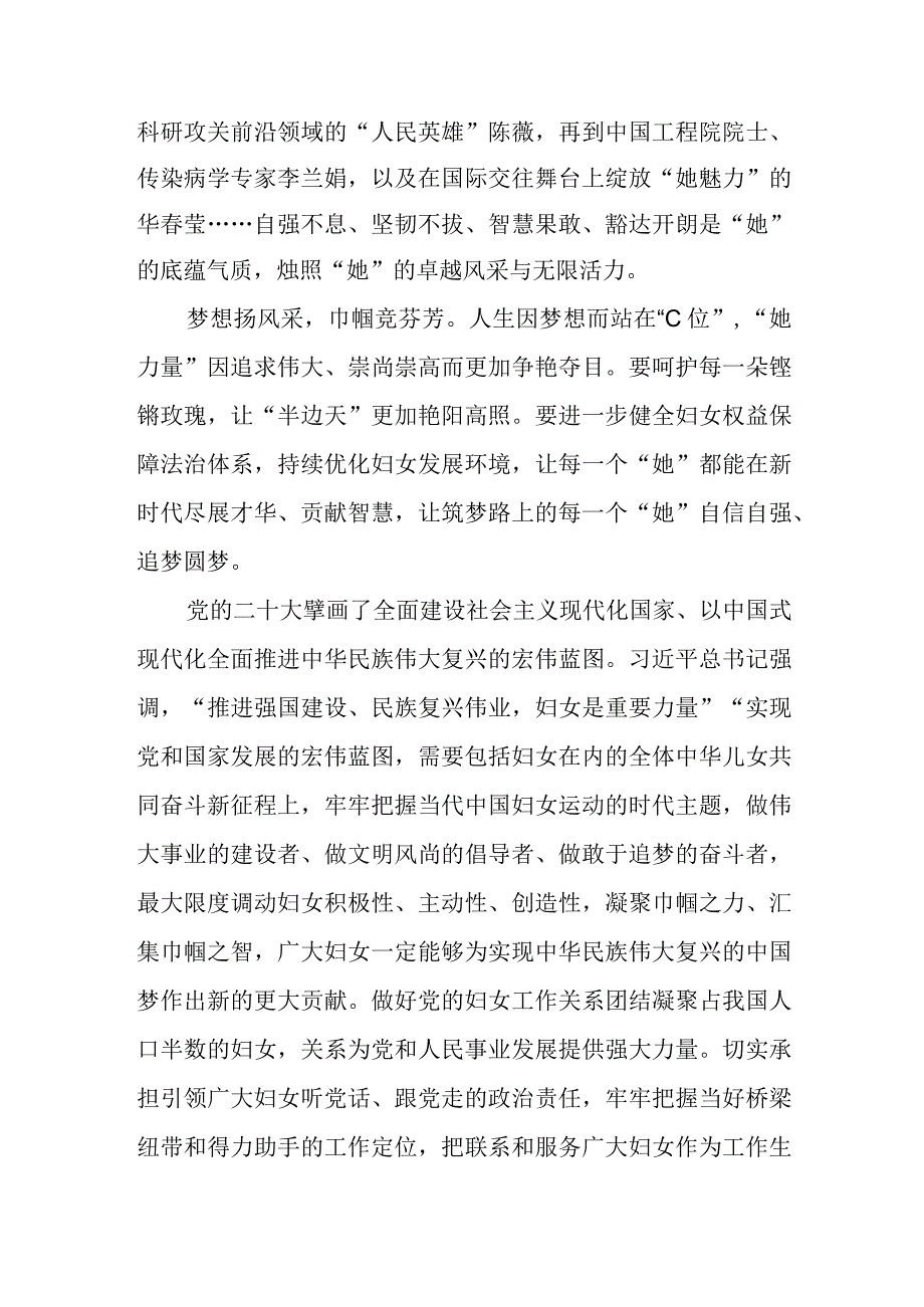 学习同全国妇联新一届领导班子成员集体谈话时重要讲话心得体会2篇.docx_第2页