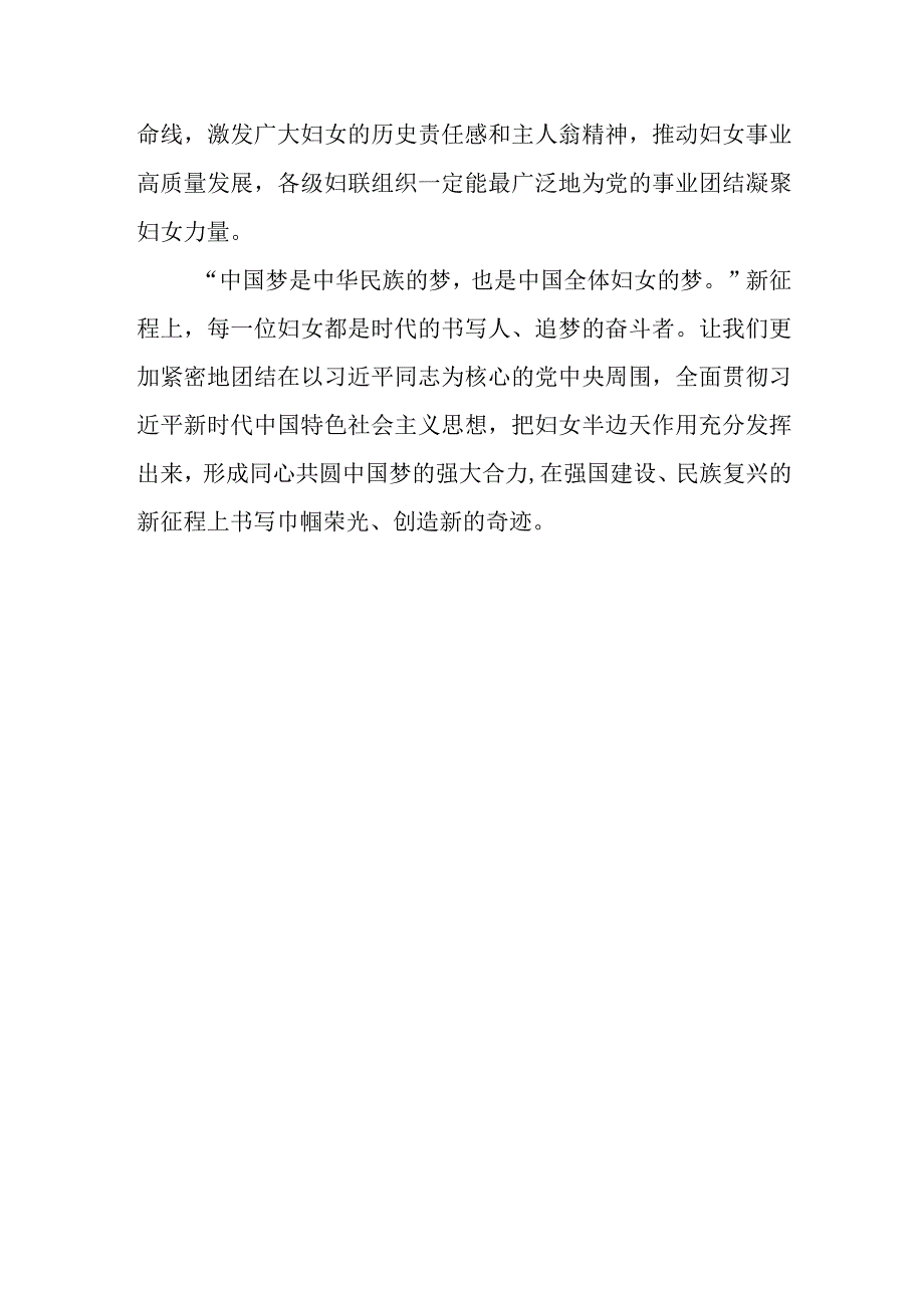 学习同全国妇联新一届领导班子成员集体谈话时重要讲话心得体会2篇.docx_第3页