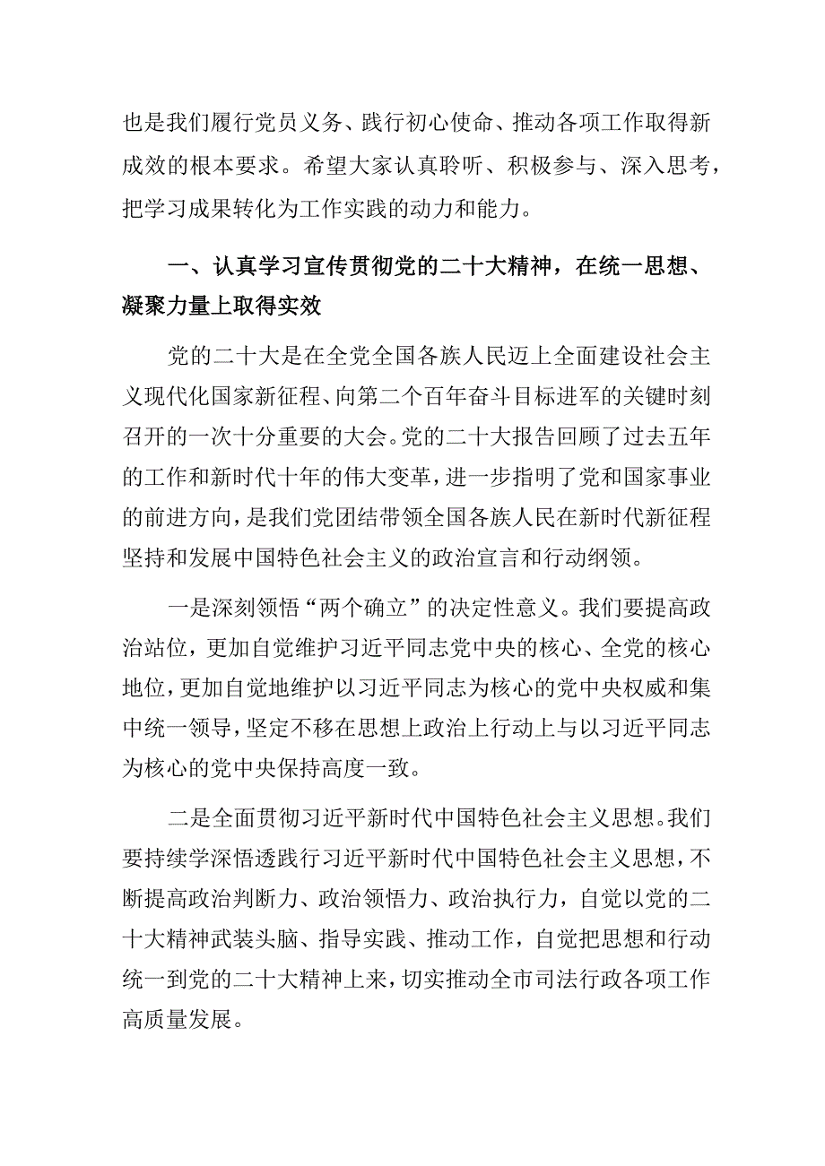 司法系统学习党的二十大精神主题教育专题党课讲稿：以学促思求实效以学促干开新局.docx_第2页