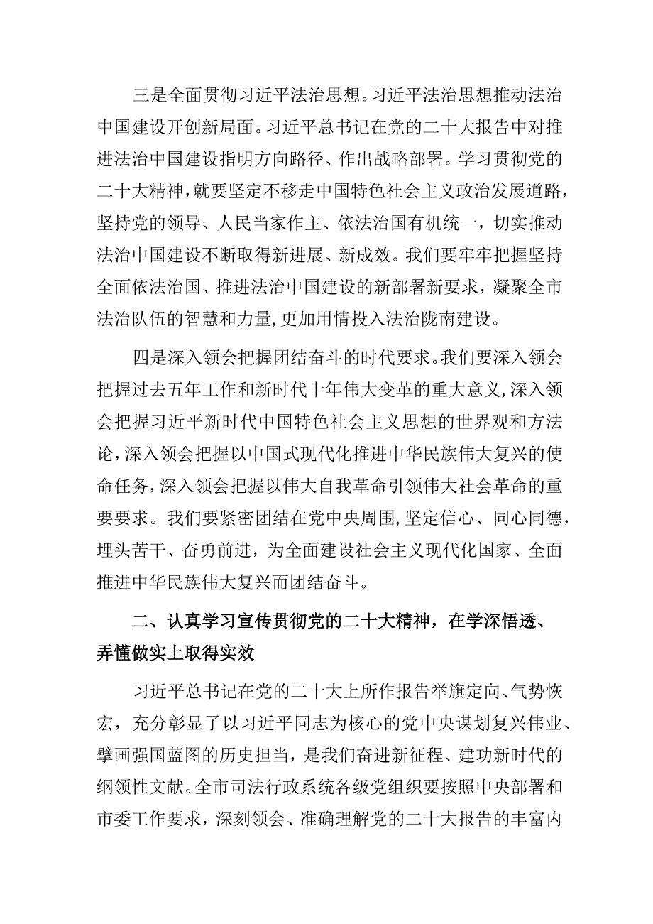 司法系统学习党的二十大精神主题教育专题党课讲稿：以学促思求实效以学促干开新局.docx_第3页