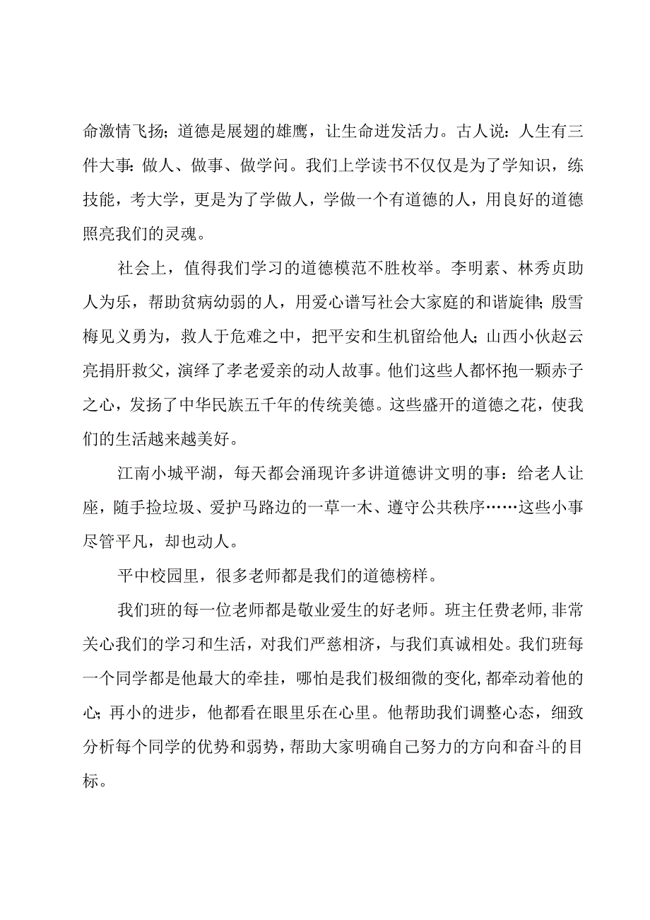 国旗下德育讲话稿（21篇）.docx_第3页