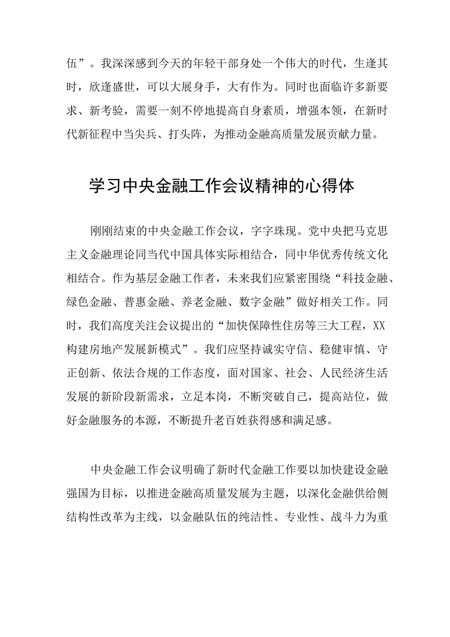 学习贯彻2023年中央金融工作会议精神的心得感悟发言材料二十六篇.docx_第2页