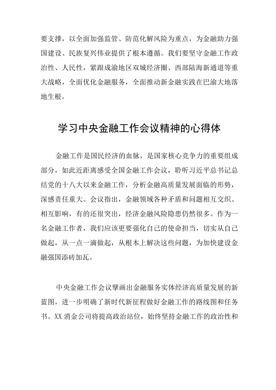 学习贯彻2023年中央金融工作会议精神的心得感悟发言材料二十六篇.docx_第3页