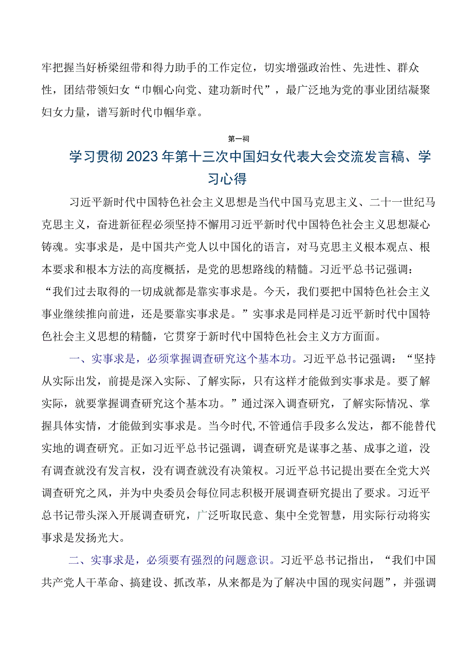 在深入学习贯彻第十三次中国妇女代表大会研讨交流发言材及心得共9篇.docx_第2页