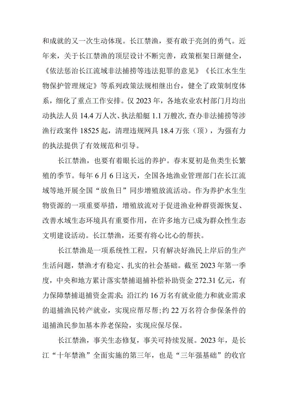 学习贯彻在进一步推动长江经济带高质量发展座谈会上重要讲话(坚定推进长江“十年禁渔”和“各展优势协同发展、错位发展、联动发展”)心得体会共2篇.docx_第3页