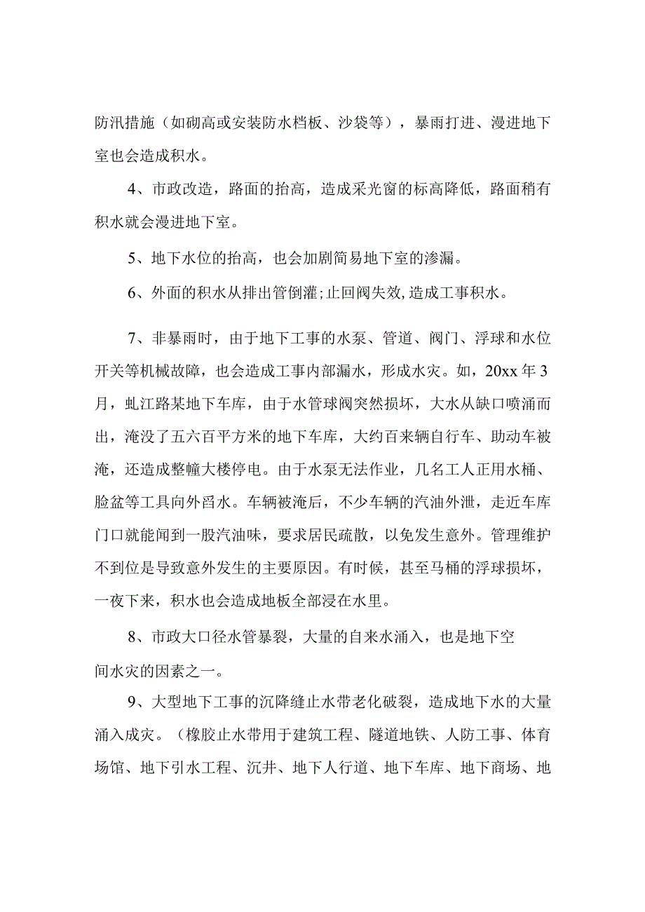 地下防汛应急预案.docx_第3页