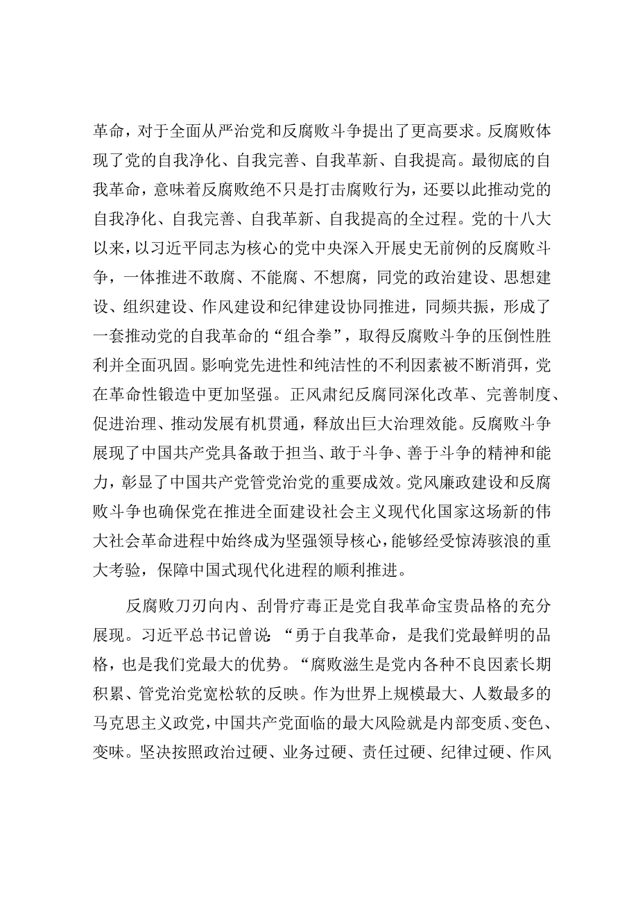 在市纪委理论学习中心组专题读书班上的发言材料.docx_第3页