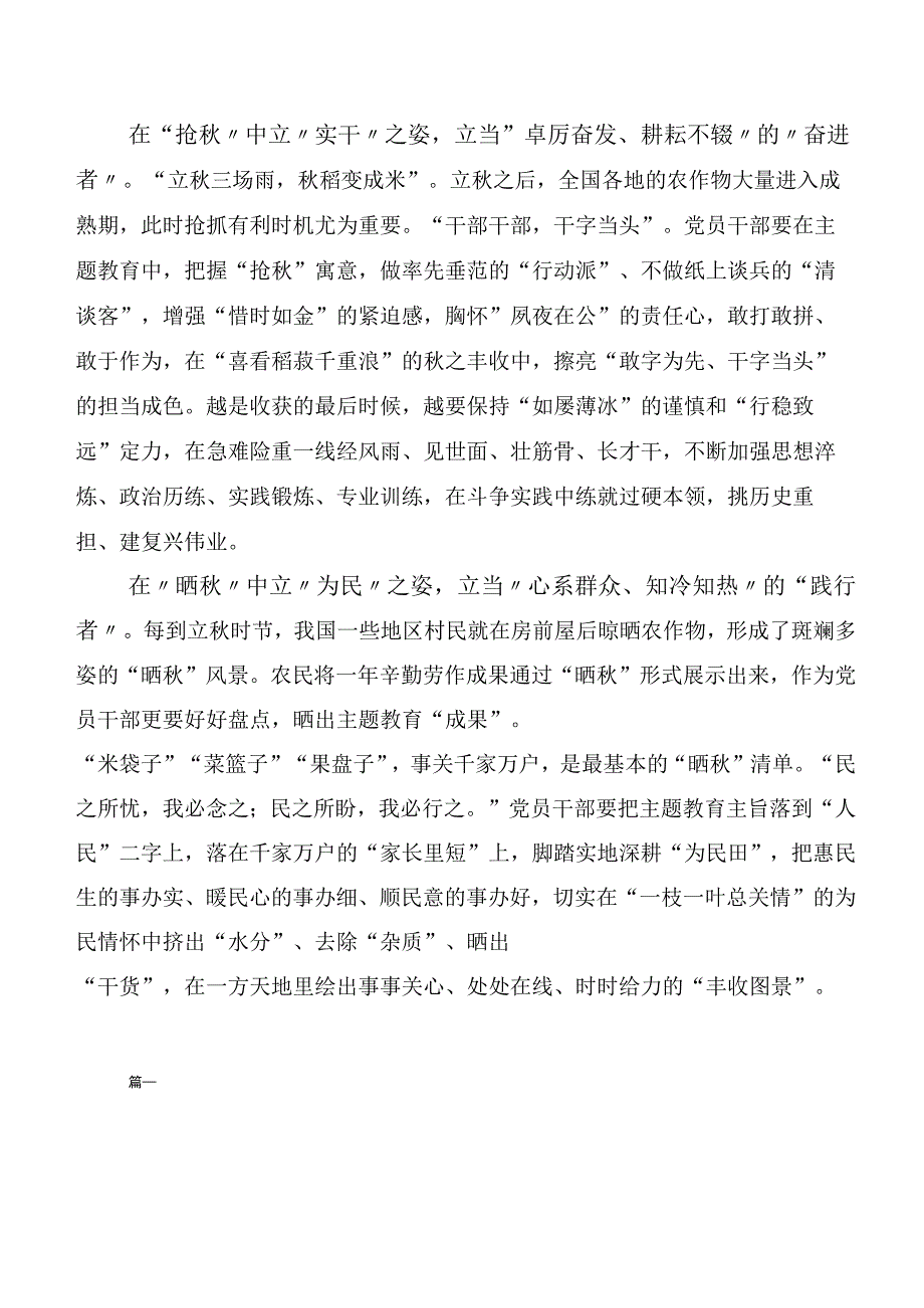 多篇2023年度“学思想、强党性、重实践、建新功”主题集中教育研讨材料.docx_第2页