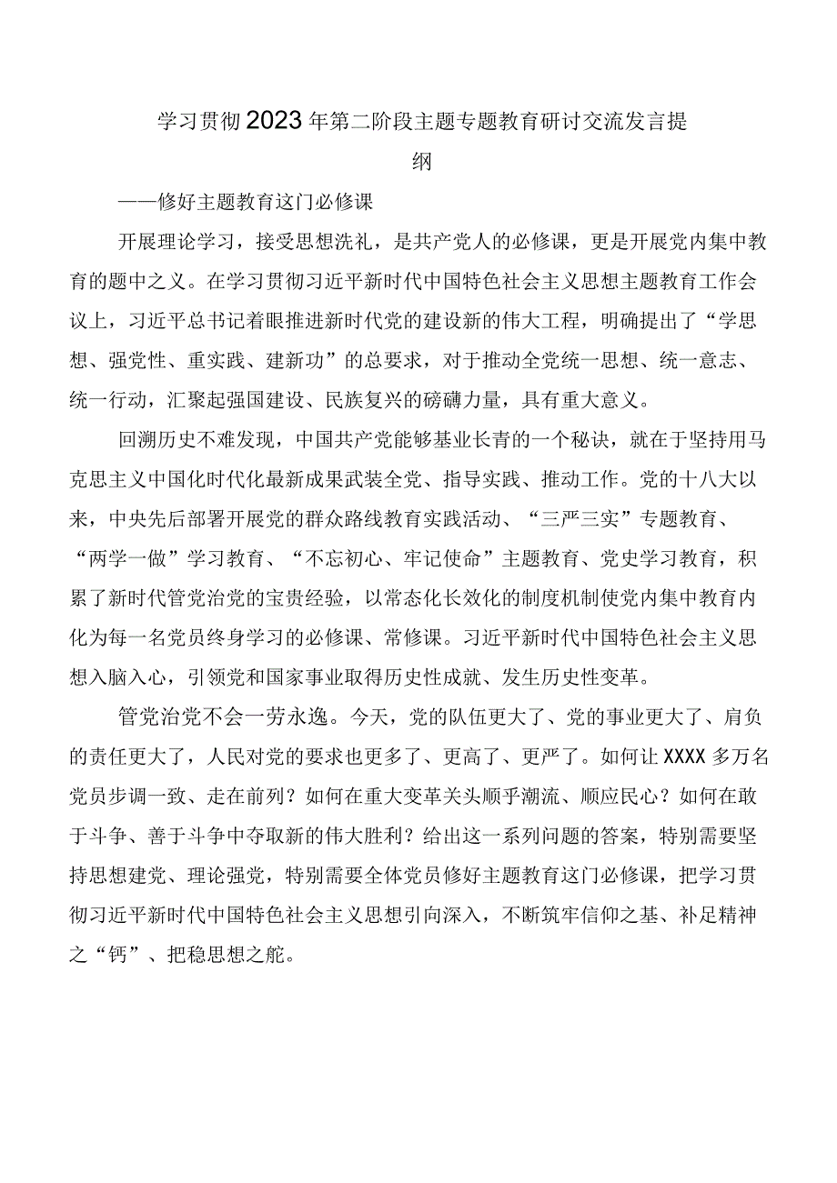 多篇2023年度“学思想、强党性、重实践、建新功”主题集中教育研讨材料.docx_第3页