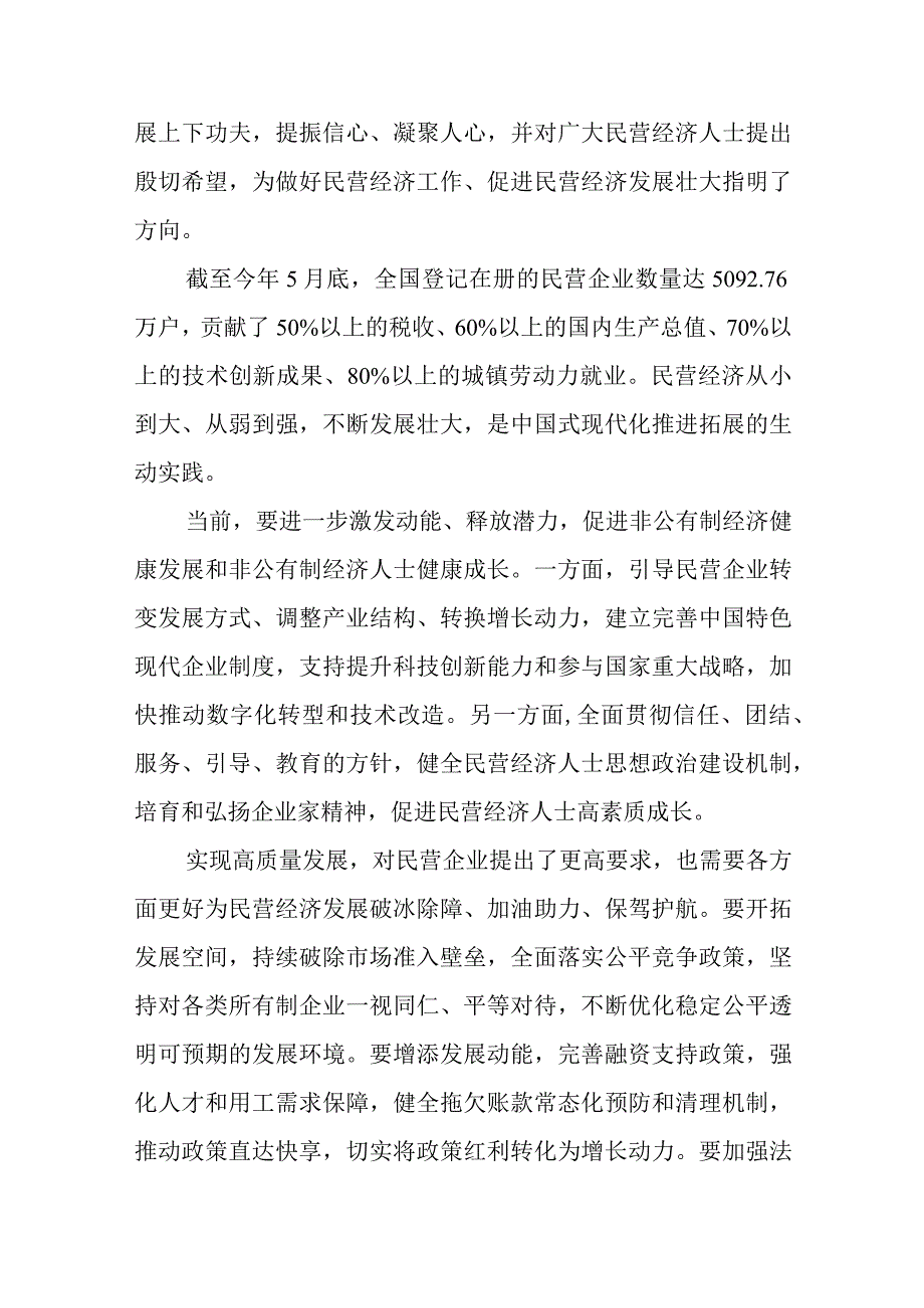 学习致信祝贺中华全国工商业联合会成立70周年心得体会3篇.docx_第2页