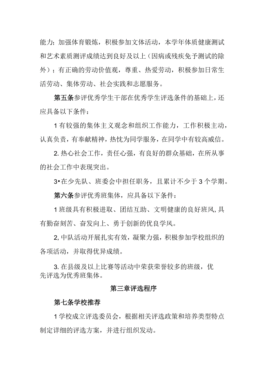 小学学生和班级评优管理办法.docx_第2页