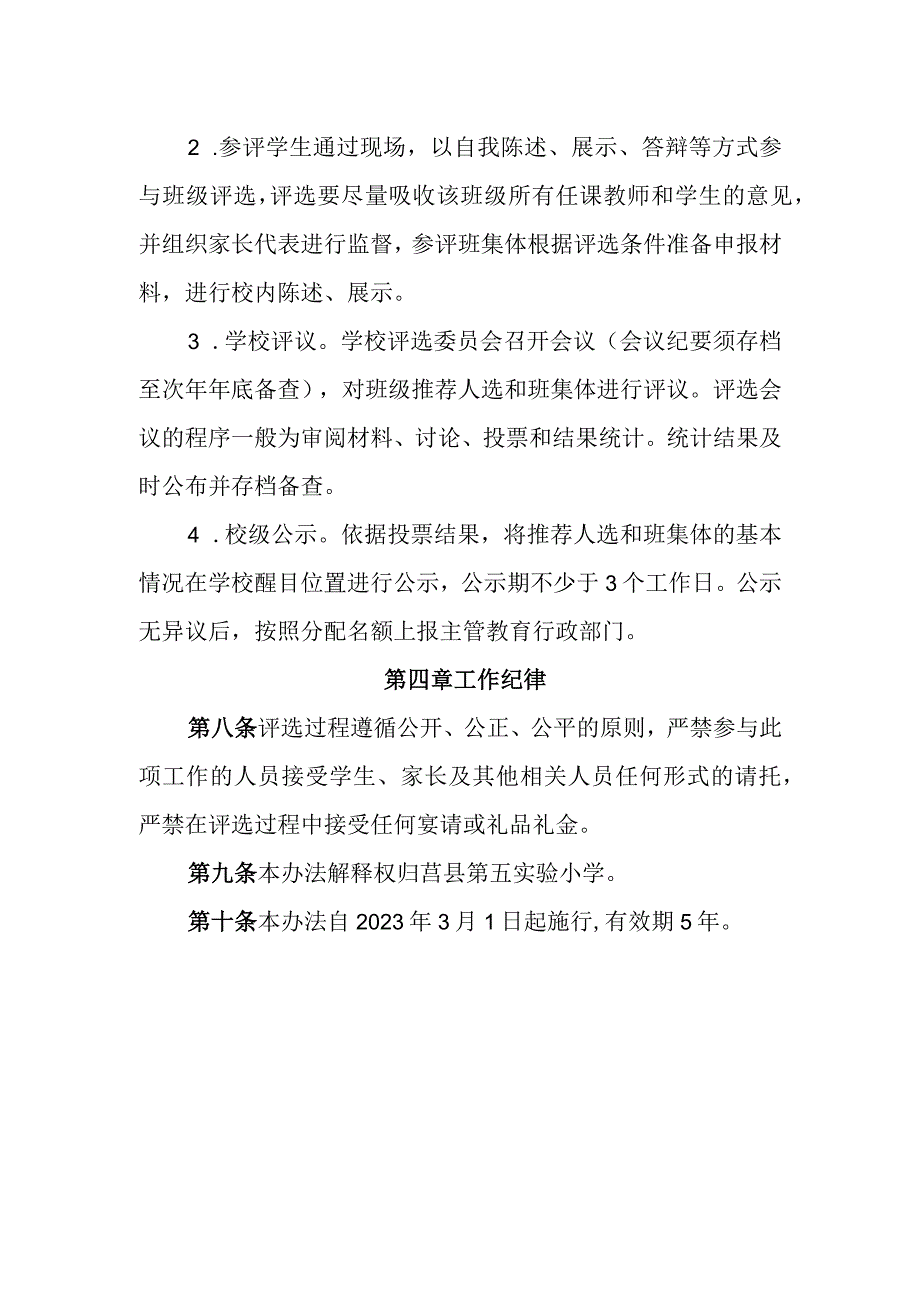 小学学生和班级评优管理办法.docx_第3页