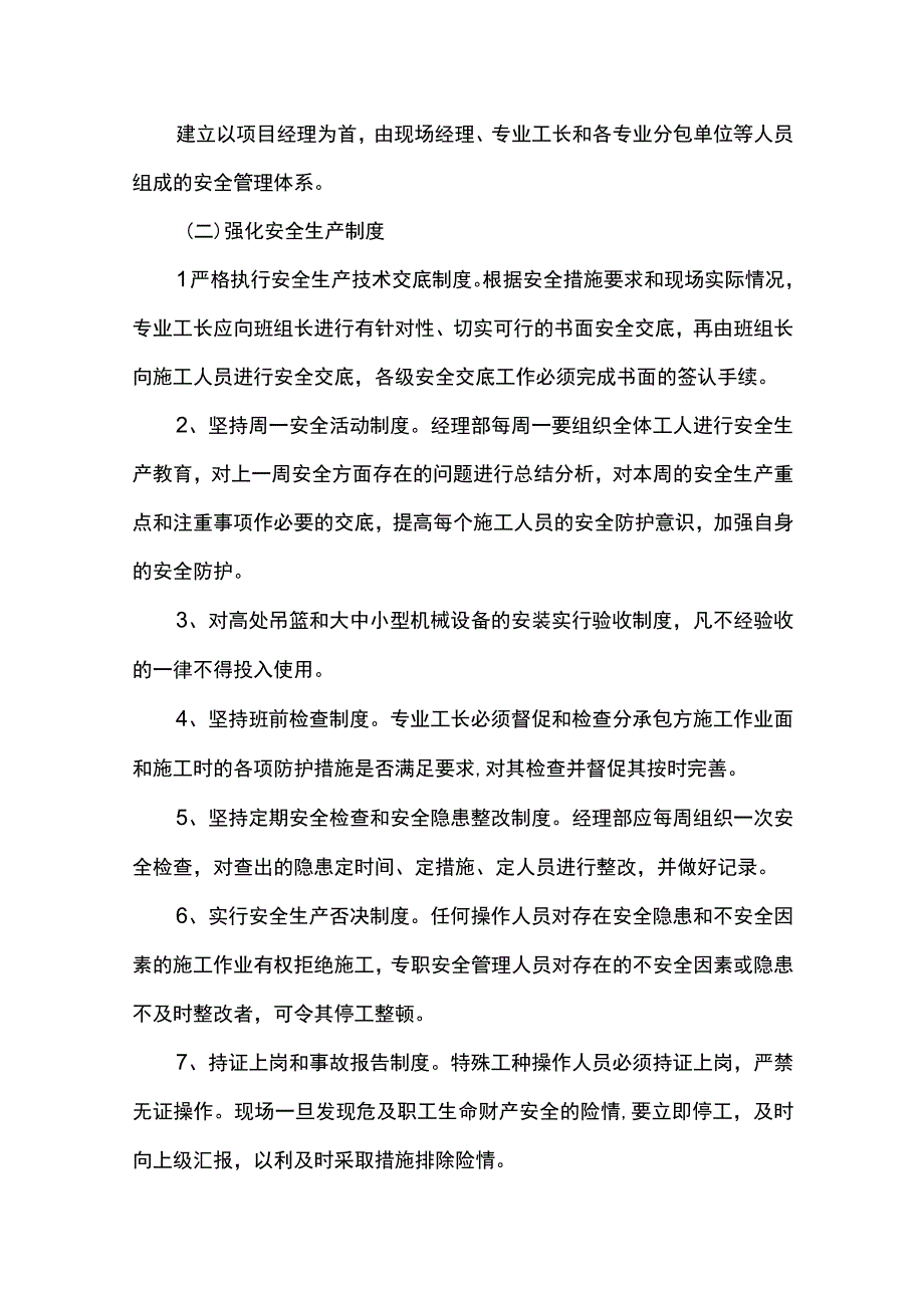 安全用电技术措施.docx_第3页