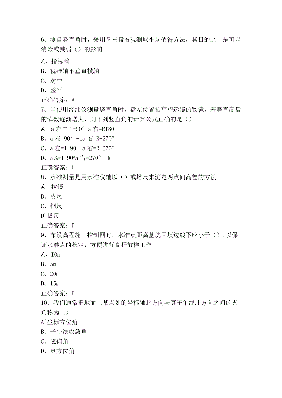 工程测量试题及参考答案.docx_第2页