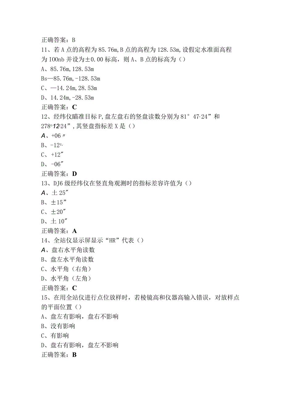 工程测量试题及参考答案.docx_第3页