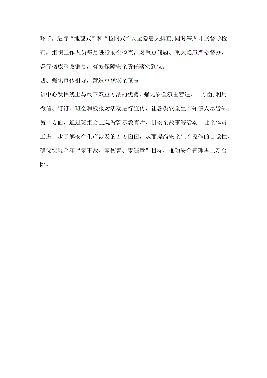 安全“四不伤害”月活动总结稿件.docx_第2页