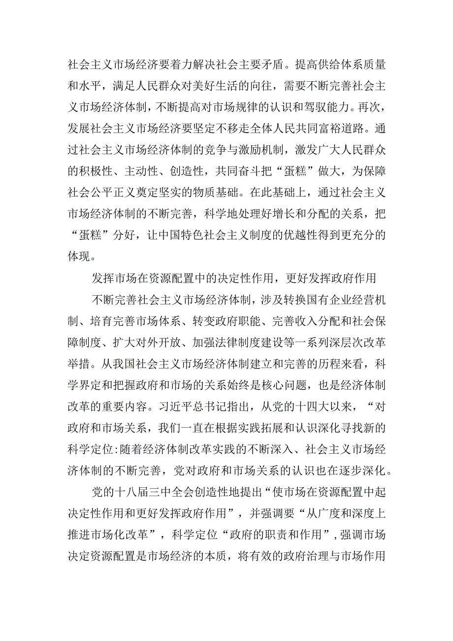 宣传贯彻党的二十大精神心得感想6篇.docx_第3页