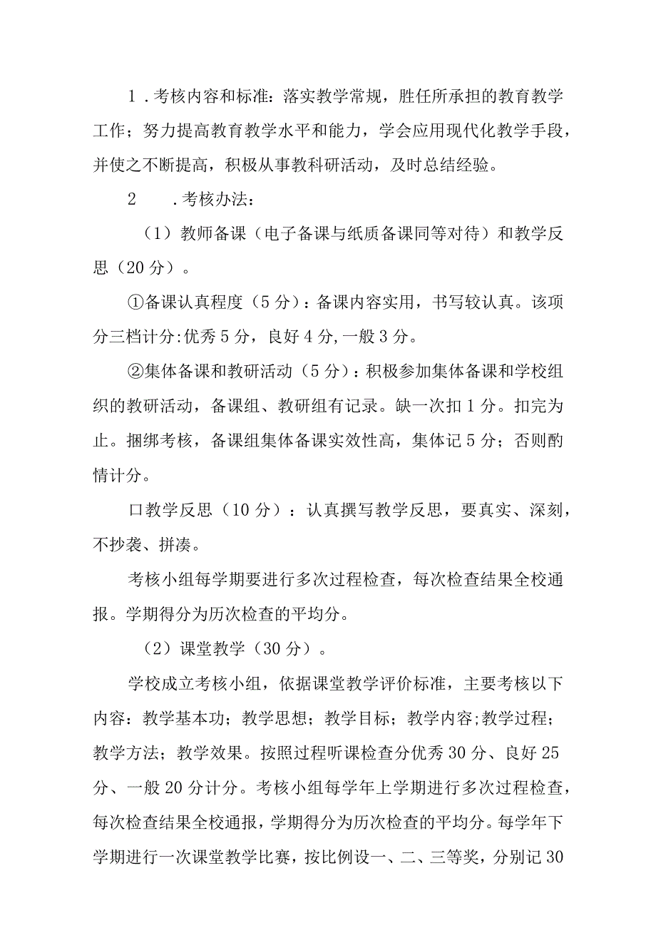 小学教职工工作成效考核办法.docx_第2页