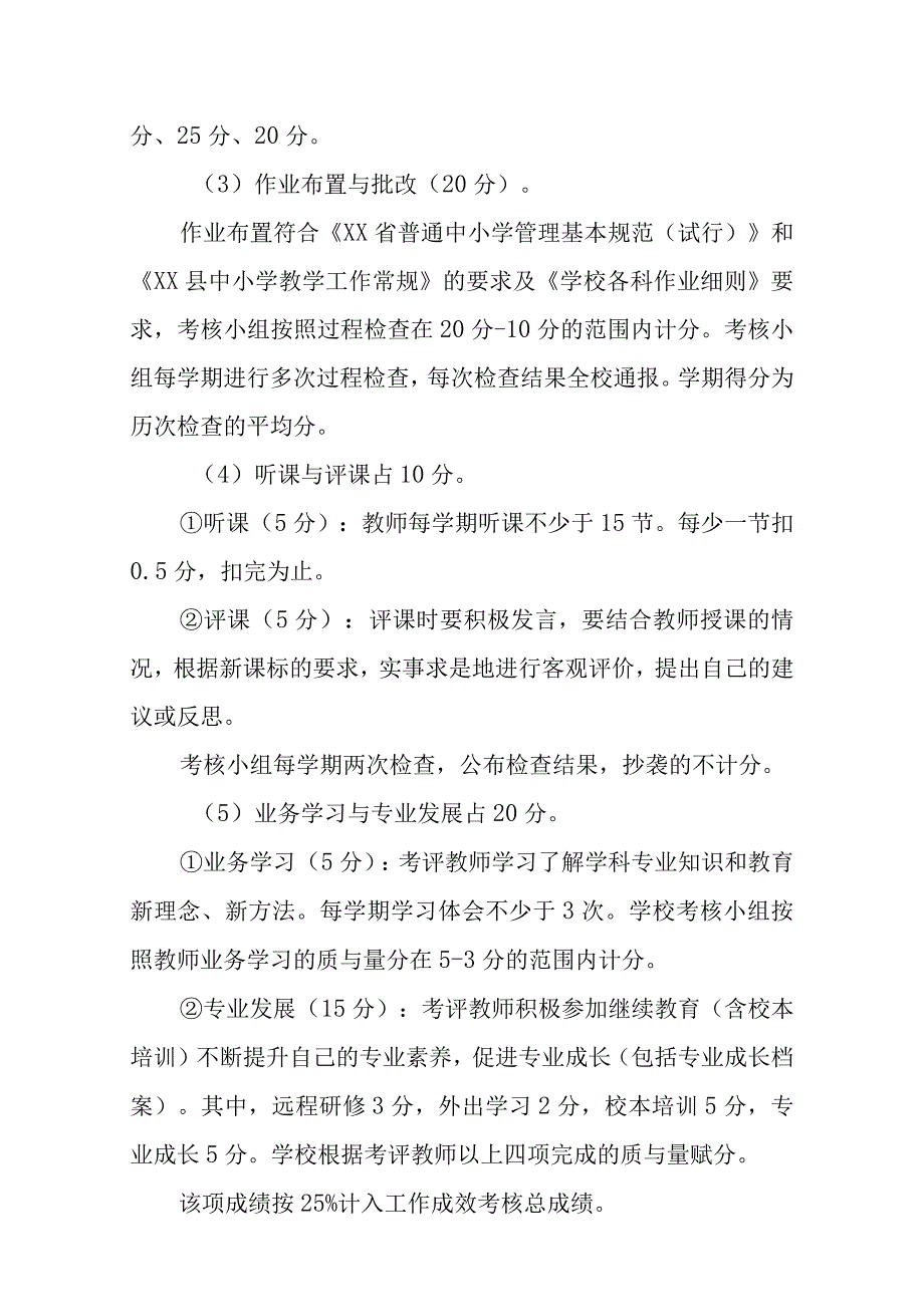 小学教职工工作成效考核办法.docx_第3页