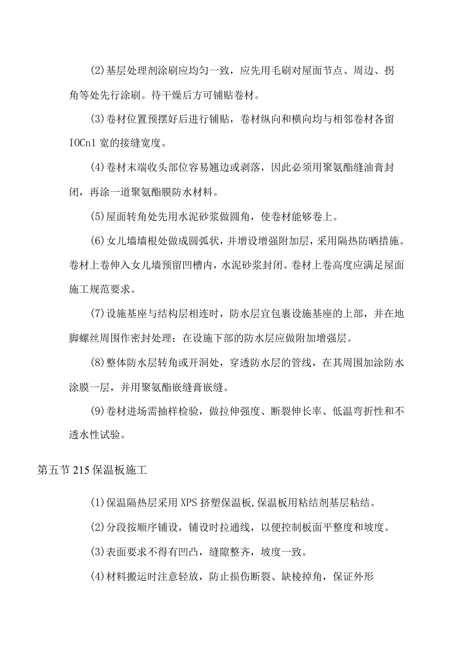 屋面工程施工方案.docx_第2页