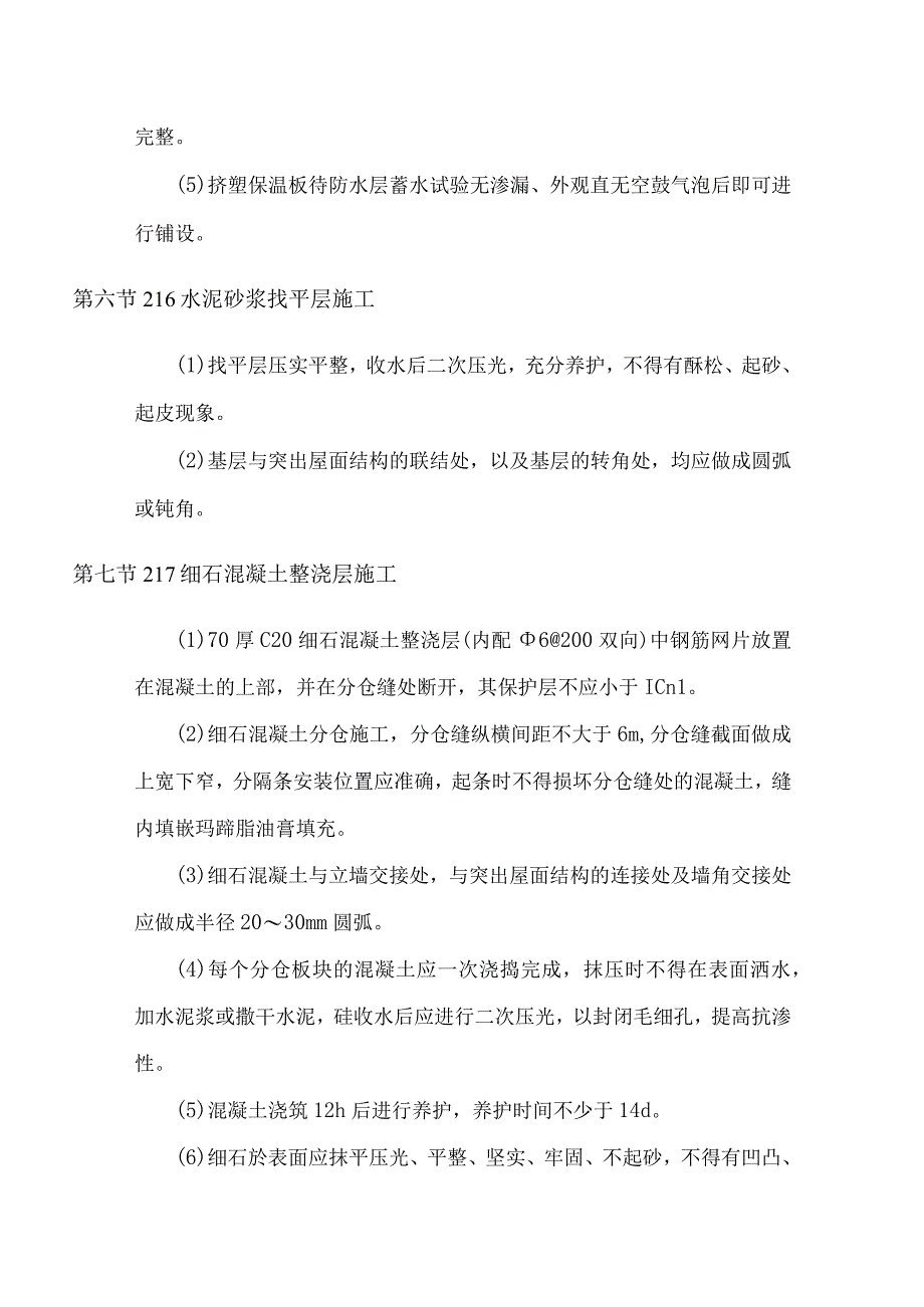 屋面工程施工方案.docx_第3页