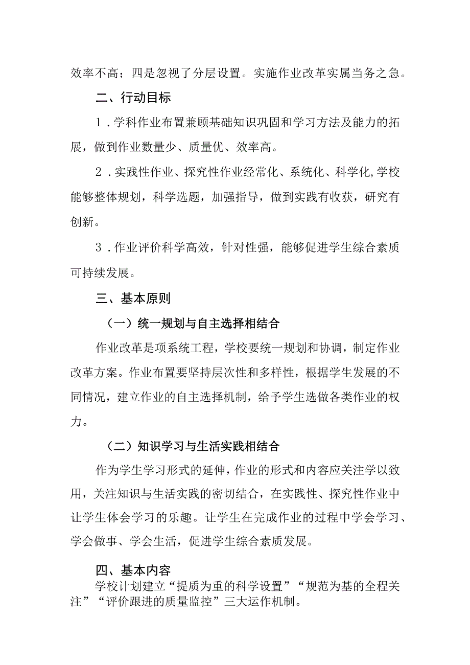 小学深化作业改革行动方案.docx_第2页