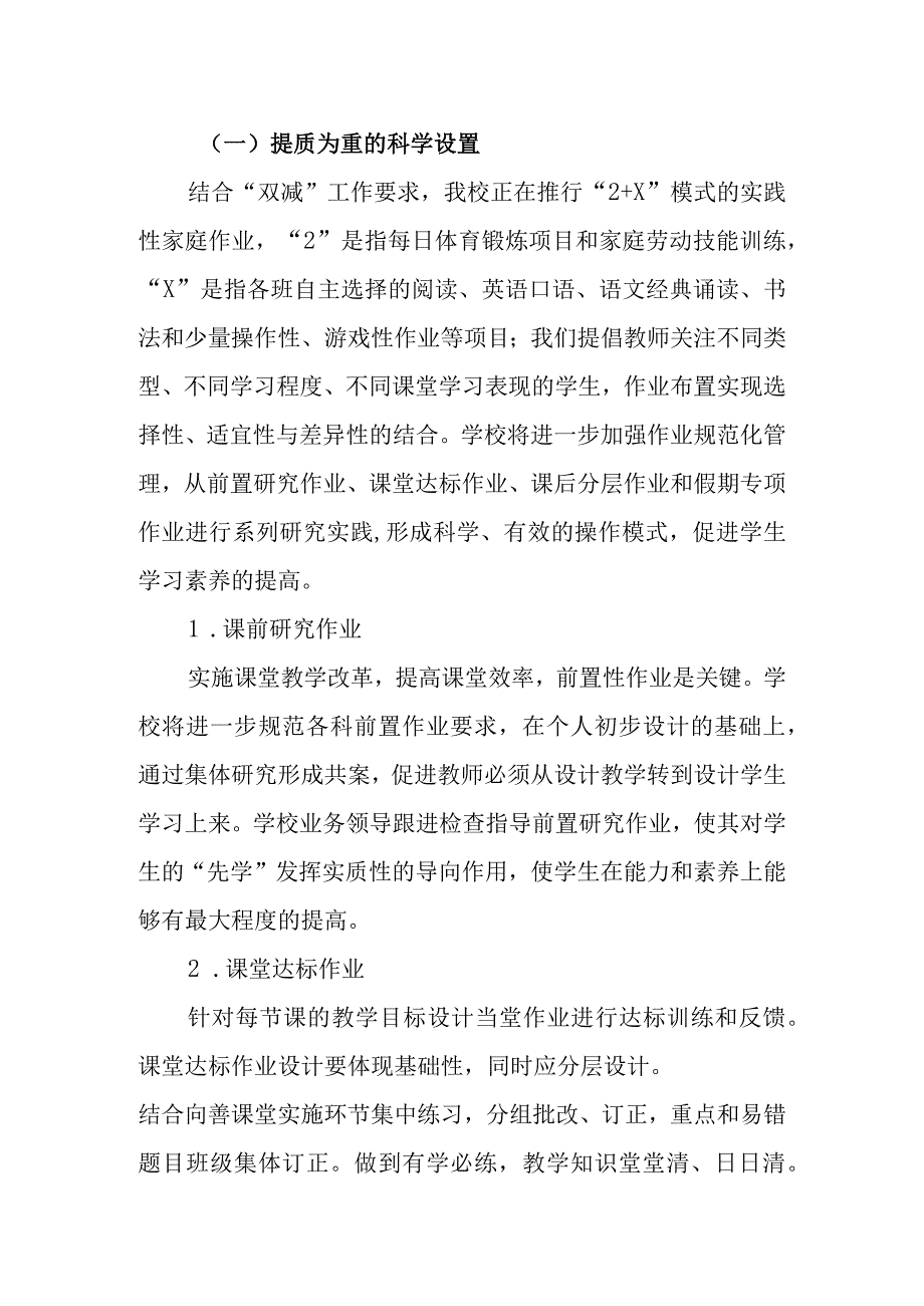 小学深化作业改革行动方案.docx_第3页