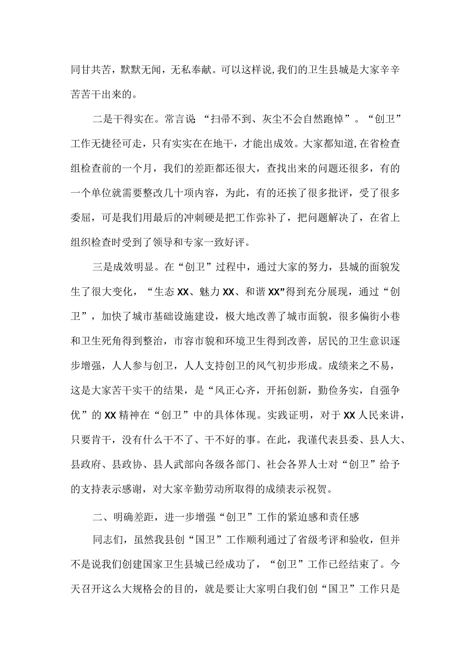 在巩固国家卫生县城工作大会上的讲话.docx_第2页