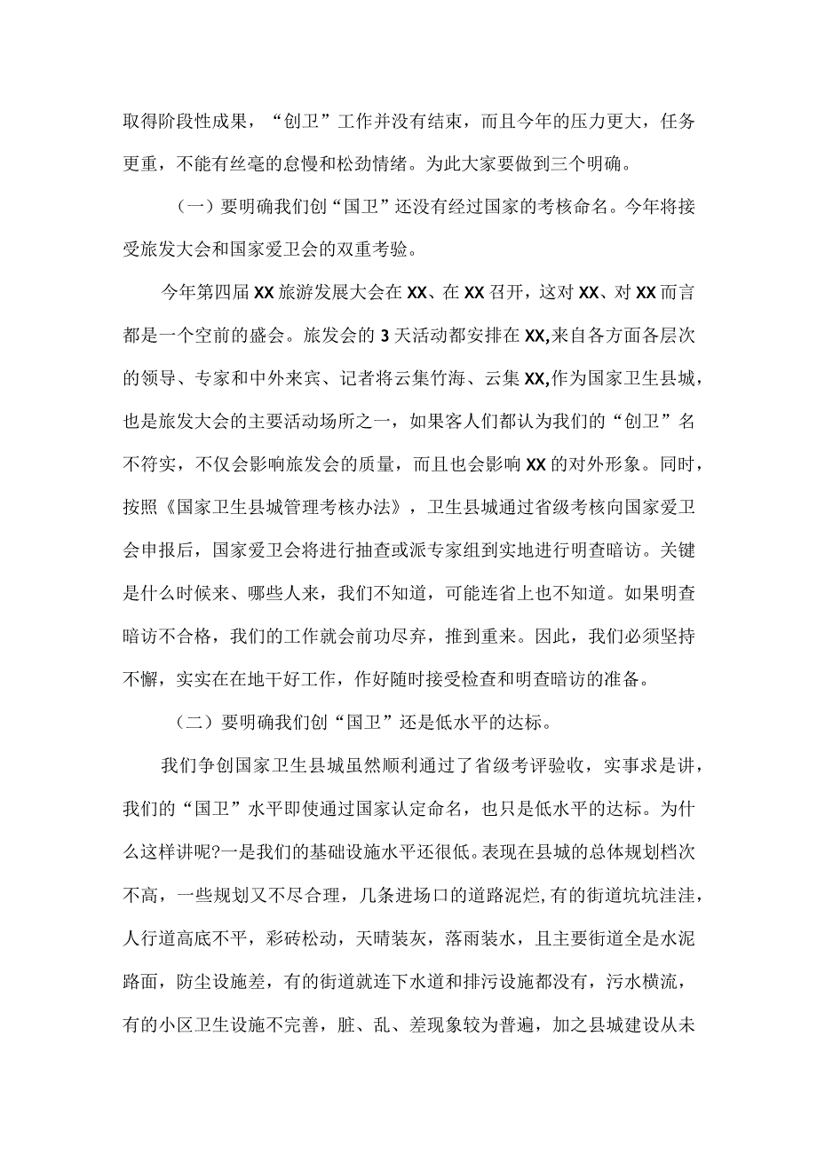 在巩固国家卫生县城工作大会上的讲话.docx_第3页