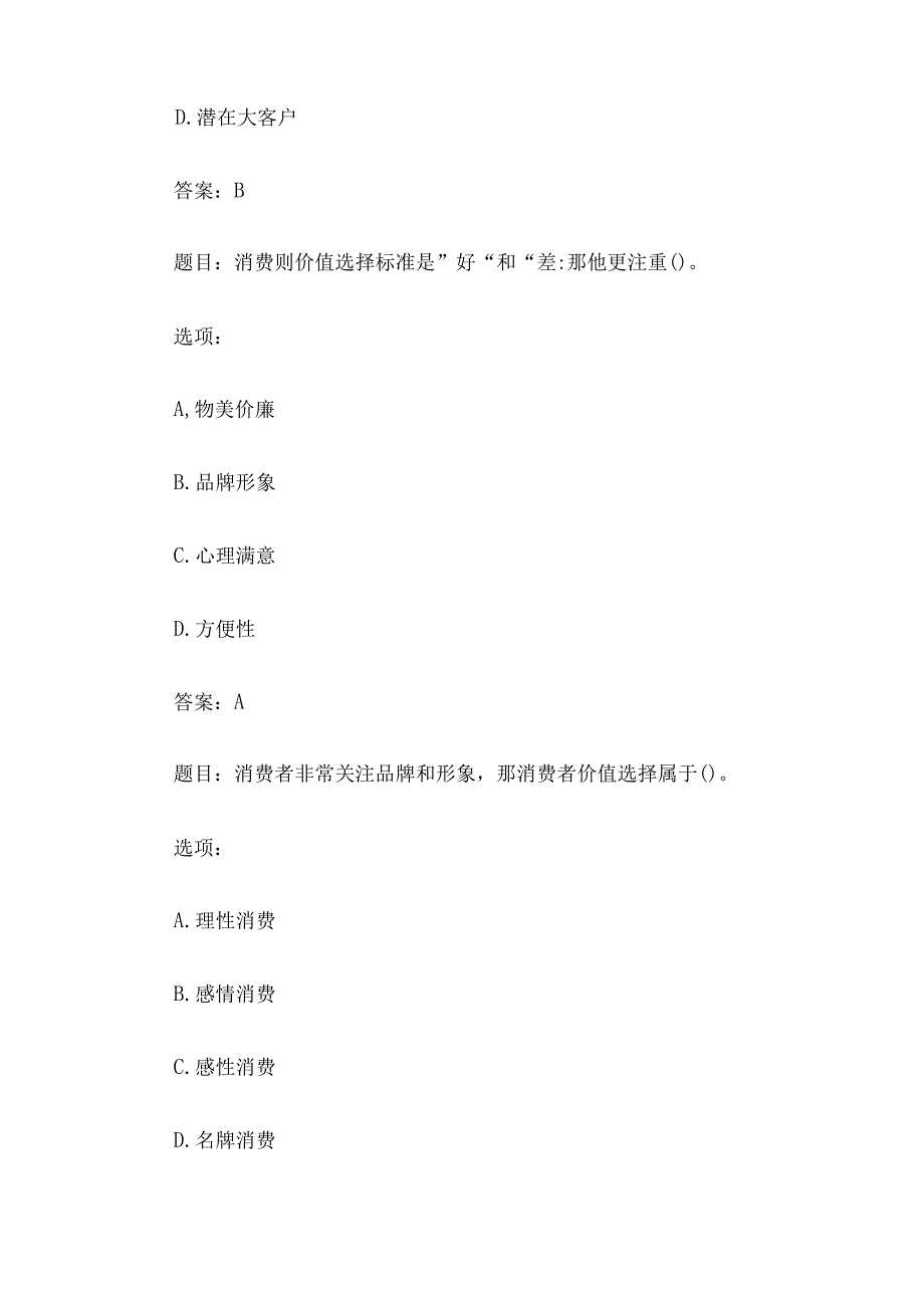 国开电大国家开放大学《邮政大客户开发与管理》形考.docx_第2页