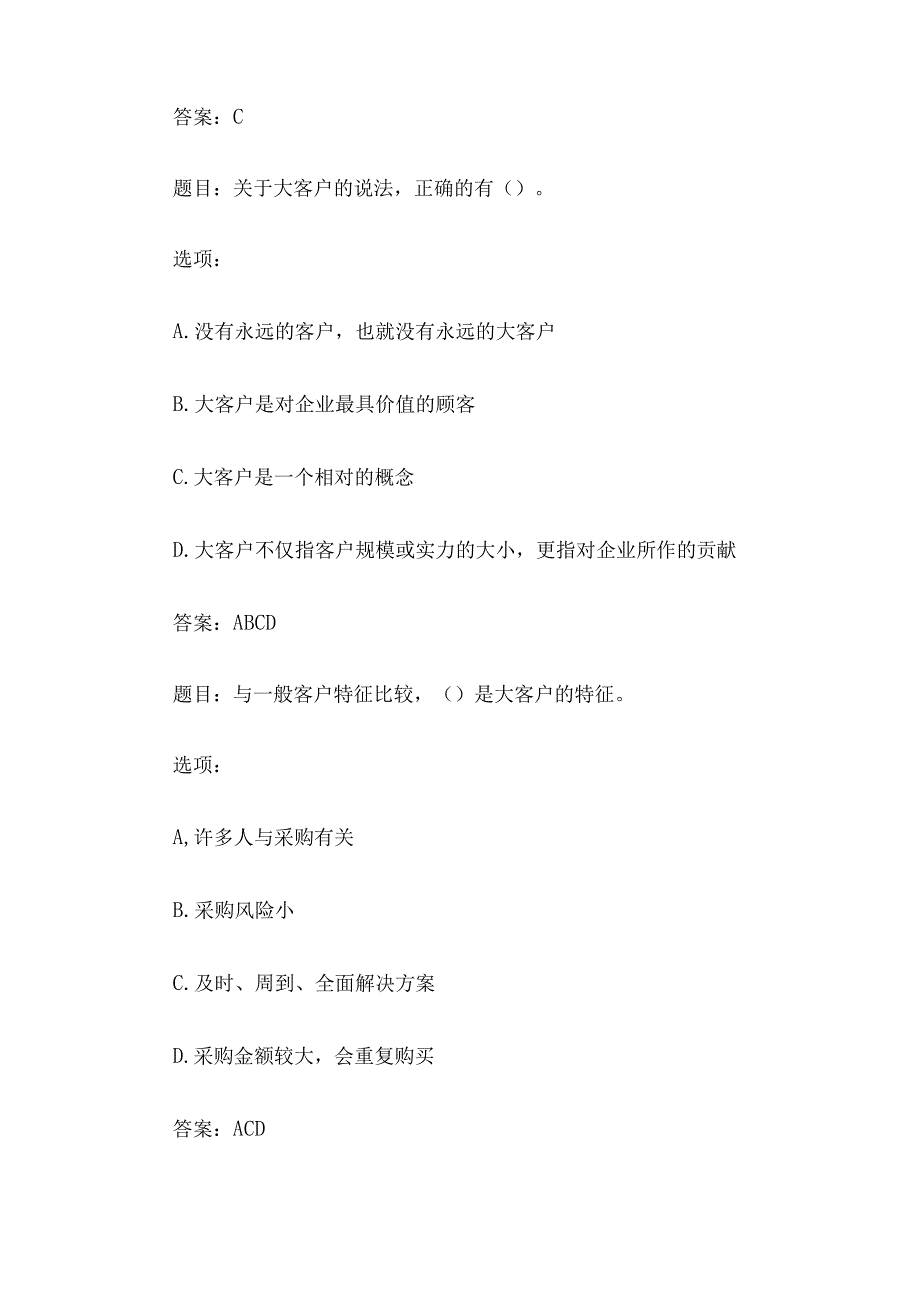 国开电大国家开放大学《邮政大客户开发与管理》形考.docx_第3页