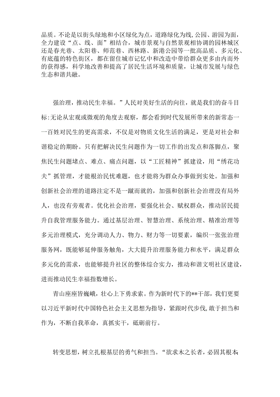 在2023年主题教育中全面开展“扬优势、找差距、促发展”专题学习研讨发言材料范文2篇稿.docx_第2页