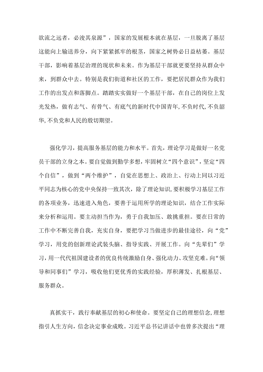 在2023年主题教育中全面开展“扬优势、找差距、促发展”专题学习研讨发言材料范文2篇稿.docx_第3页