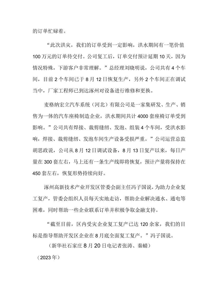 复工复产陆续按下“启动键”——河北涿州受灾企业采访见闻.docx_第2页