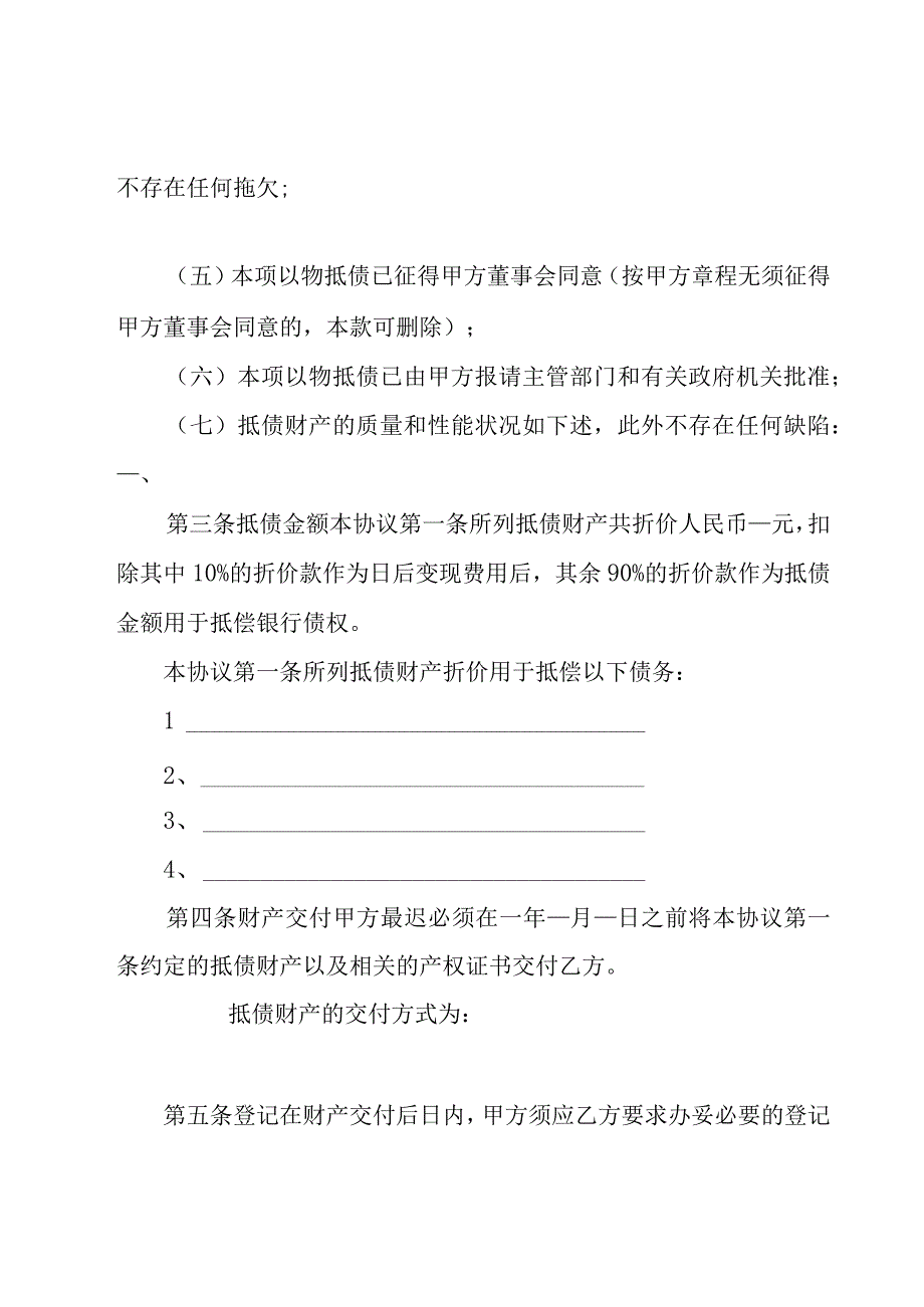 工程款抵房合同协议书范本（17篇）.docx_第2页