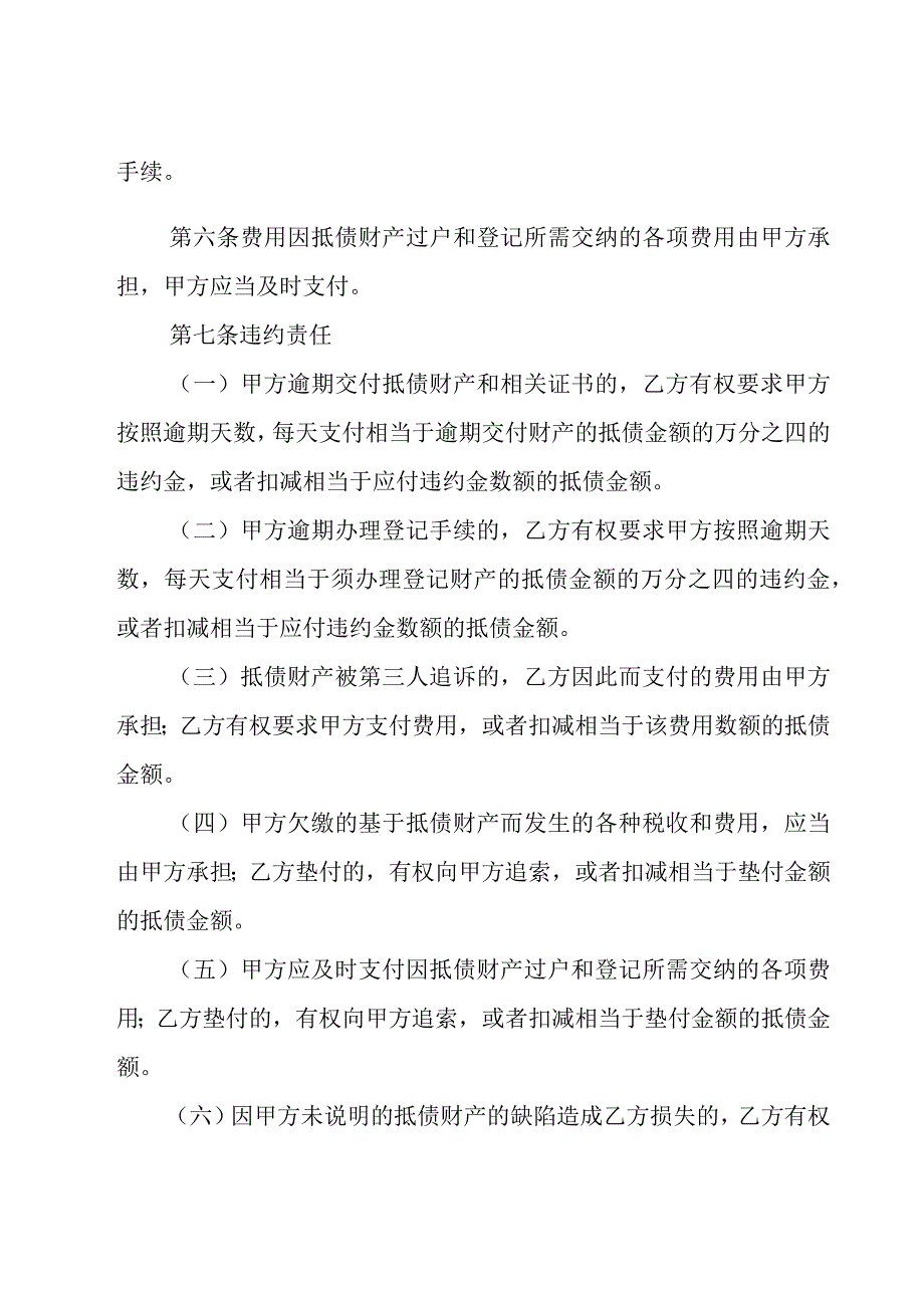 工程款抵房合同协议书范本（17篇）.docx_第3页