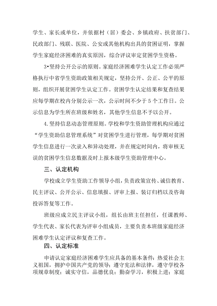 小学学生资助资金发放方案.docx_第2页