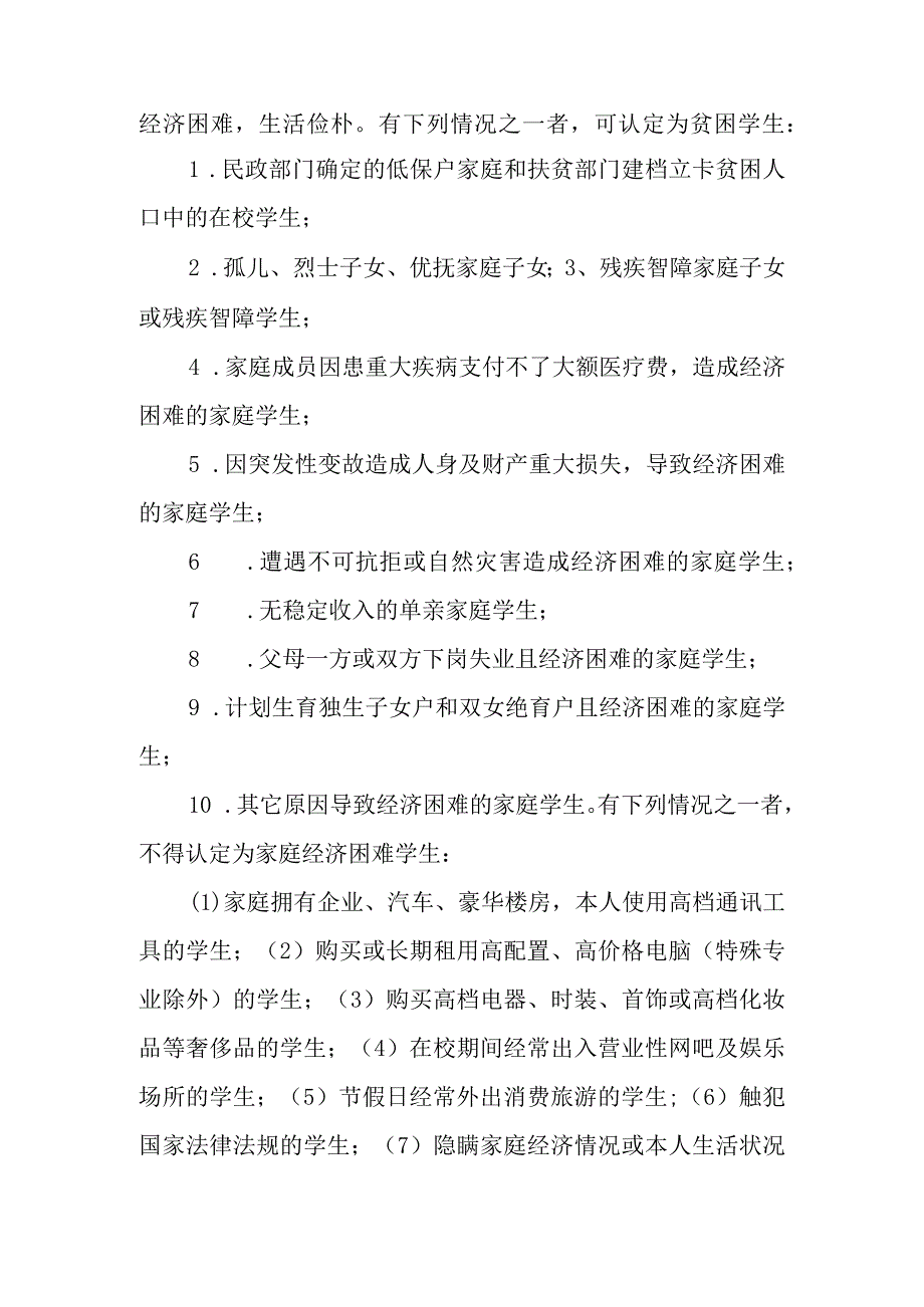 小学学生资助资金发放方案.docx_第3页