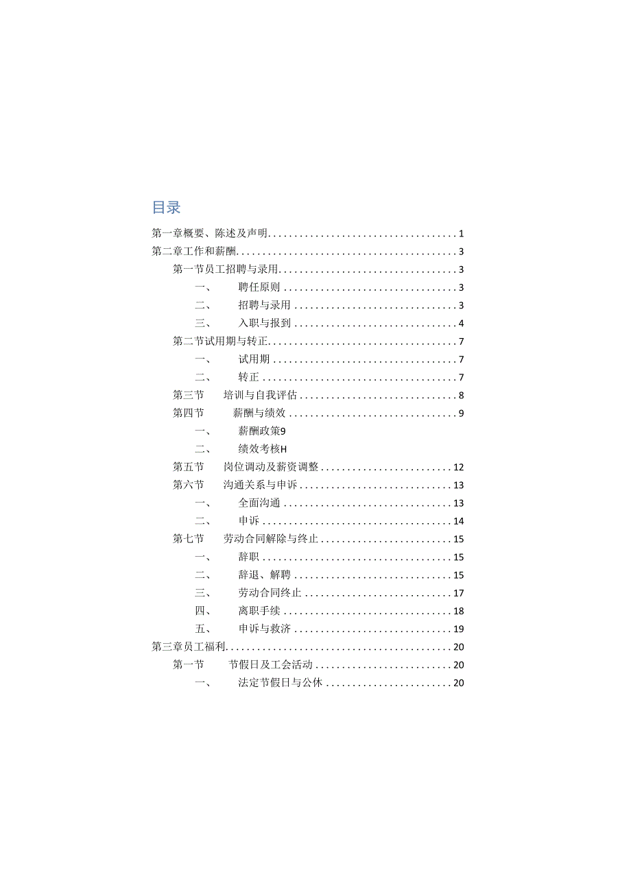 员工手册.docx_第2页