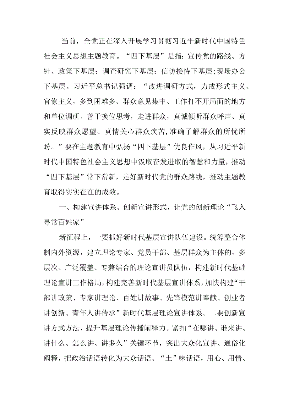 四下基层”研讨交流发言材料.docx_第1页