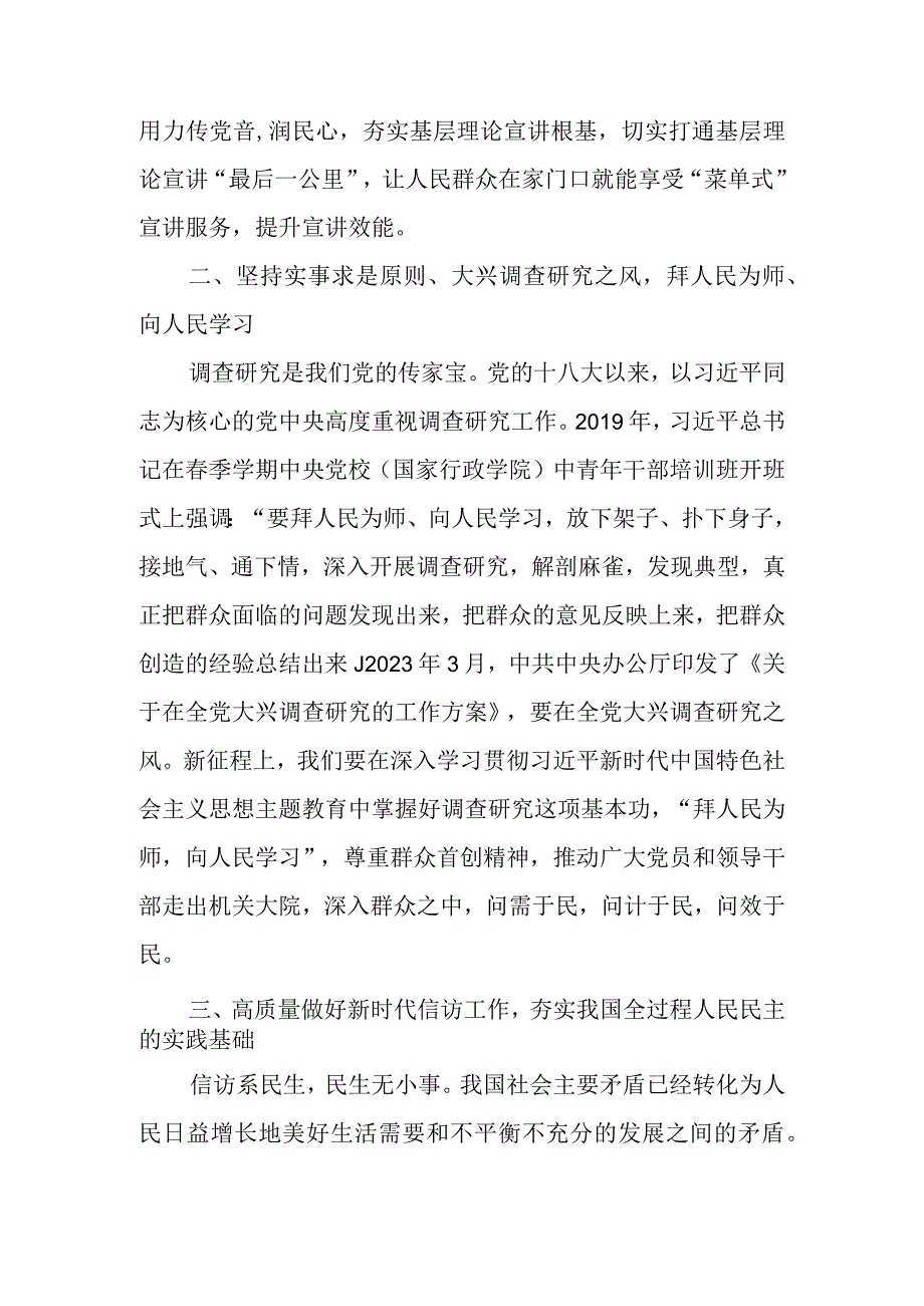 四下基层”研讨交流发言材料.docx_第2页