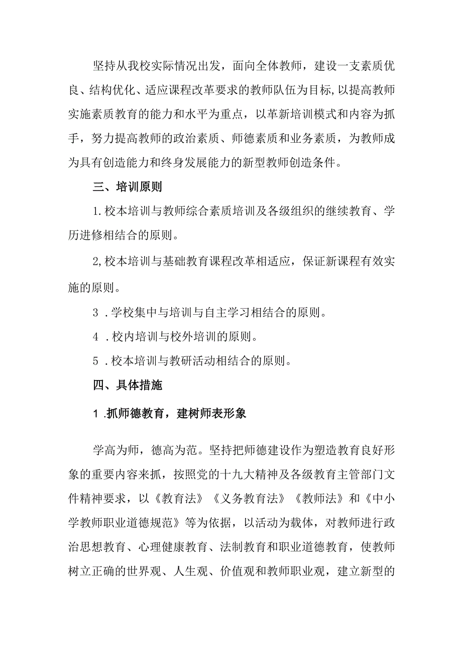 小学2023年-2027年教师专业发展规划.docx_第2页