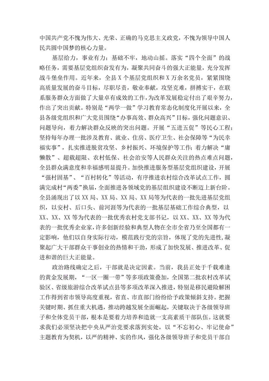 在2023年乡镇“七一”表彰大会上的部署动员推进会讲话稿6篇.docx_第2页